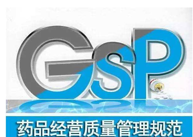 2014年6月公司通过了药品经营质量管理规范（GSP）再次认证